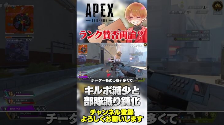 ランク調整でキルポが減少＋部隊減りがゆっくりになった！結構影響ありますか？【 APEX のったん エペ解説 】#apex #apexlegends #のったん #エペ解説 #エペ