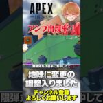 軽微な調整？アンプの出現率が変更されたみたいですよ！【 APEX 】#apex #apexlegends #のったん #エペ解説 #エペ