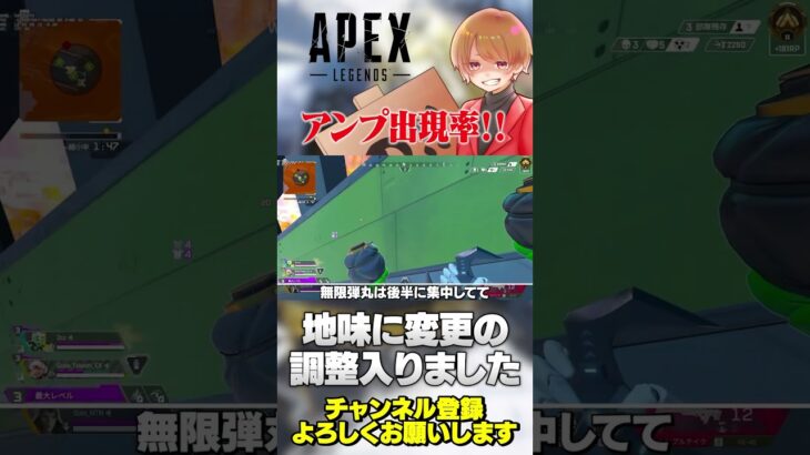 軽微な調整？アンプの出現率が変更されたみたいですよ！【 APEX 】#apex #apexlegends #のったん #エペ解説 #エペ
