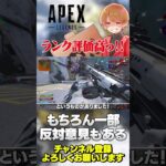 ランクシステムがマジで評価されてる！海外勢からも好評あり！【 APEX のったん エペ解説 】#apex #apexlegends #のったん #エペ解説 #エペ