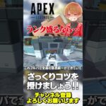 ランクを盛るなら…消極的なだけだといずれ詰みます！【 APEX のったん エペ解説 】#apex #apexlegends #のったん #エペ解説 #エペ