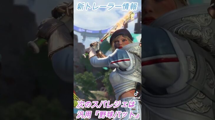【APEX】新トレーラー情報 #apex #apexlegends #最新アプデ情報