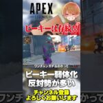 ピーキーの弱体化は絶対に許せない勢がたくさんいます！僕も嫌ですｗ【 APEX のったん エペ解説 】#apex #apexlegends #のったん #エペ解説 #エペ