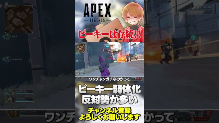 ピーキーの弱体化は絶対に許せない勢がたくさんいます！僕も嫌ですｗ【 APEX のったん エペ解説 】#apex #apexlegends #のったん #エペ解説 #エペ