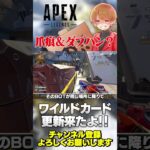 爪痕ダブハンはどうなる？ワイルドカードにアプデ入りました！【 APEX のったん エペ解説 】#apex #apexlegends #のったん #エペ解説 #エペ