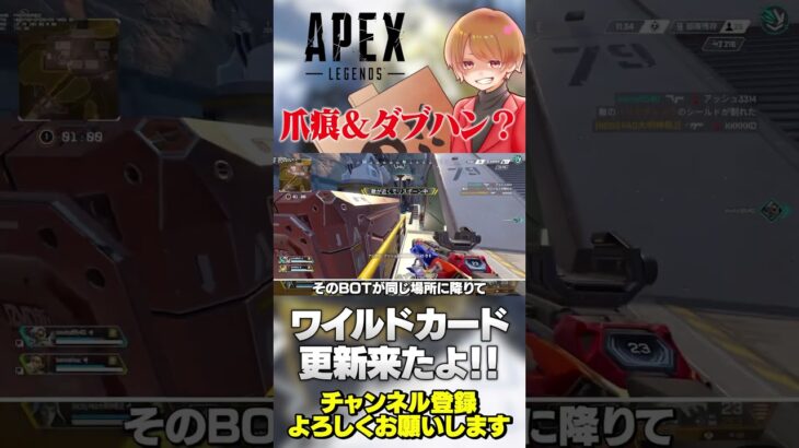 爪痕ダブハンはどうなる？ワイルドカードにアプデ入りました！【 APEX のったん エペ解説 】#apex #apexlegends #のったん #エペ解説 #エペ