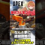 マジで初じゃない？運営さんの緊急対応でアプデを覆して変更入れてくれました！【 APEX のったん エペ解説 】#apex #apexlegends #のったん #エペ解説 #エペ