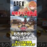 オクタンが単体最速だったのはもう昔の事…最速キャラは更新されて今は…【 APEX のったん エペ解説 】#apex #apexlegends #のったん #エペ解説 #エペ