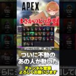 ついにあの牙城が崩れた…！まさかのピック率変動であのキャラが…！【 APEX のったん エペ解説 】#apex #apexlegends #のったん #エペ解説 #エペ