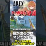史上最速で対処された勲章がマジでヤバすぎたｗなんでこうなった？【 APEX のったん エペ解説 】#apex #apexlegends #のったん #エペ解説 #エペ
