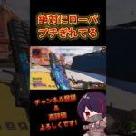 【APEX】ローバ絶対ブチぎれてる #apex #apexlegends #shorts