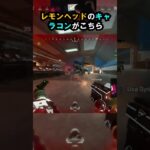 【APEX】インペリアルハルも驚く!!レモンヘッドのキャラコンがこちら!! #apex #apexlegends #ゲーム #shorts #faide #faideapex