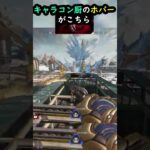【APEX】もはやチーター!?キャラコン厨のホバーがこちら!! #apex #apexlegends #ゲーム #shorts #faide #faideapex