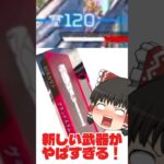 APEXとプロスピコラボ？追加されたバットがやばすぎる #apex #ゆっくり実況 #shorts #apexlegends #エペ
