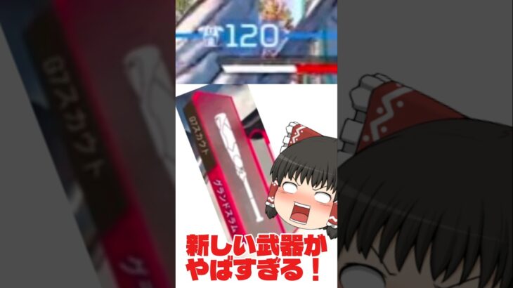 APEXとプロスピコラボ？追加されたバットがやばすぎる #apex #ゆっくり実況 #shorts #apexlegends #エペ