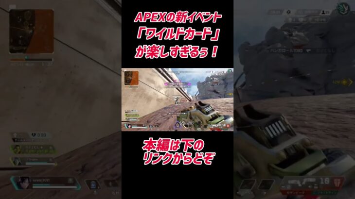 【APEX】新イベント「ワイルドカード」がめちゃくちゃ楽しい！ #apexlegends #apex #shots
