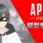 【縦型】朝活APEX 参加型縦型配信 コメント読みます！！ #apexlegends   #参加型配信 #参加型  #縦型配信 #shorts #vtuber  #エーペックスレジェンズ