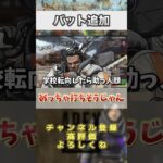 【APEX】アプデで追加されたバットで打ちたい男 #shorts