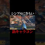 【APEX】タイタンフォールになってしまう #shorts