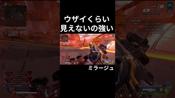 【APEX】　　ミラージュ強化の見えないの強い　 #shorts  #APEX   #エーペックス