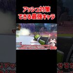 【APEX】アッシュを対策できる最強キャラがヤバすぎた #shorts #apexlegends #apex  #ゆっくり実況