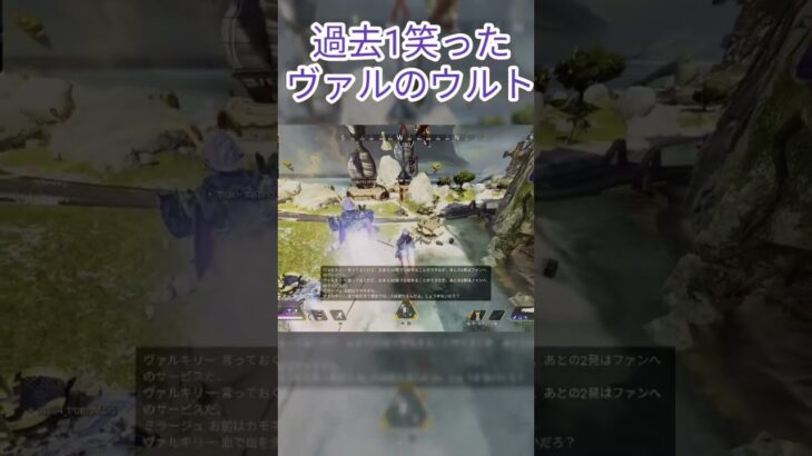 【APEX】過去1笑ったヴァルキリーの神ウルト #apex #ps5 #ヴァルキリー