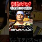 【APEX】ランクの初動1人少なかったら絶対別パが被せてくる率100％説ｗｗｗ【ネタ動画】｜#shorts