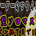 『APEX/顔出し』コンバーター疑惑を賭けた全機種参加型ソロマス！シーズン終了まで残り15時間！