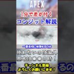 【APEX/シーズン20】それだと意味無いです。初心者コンジットがやりがちなNG行動！#Shorts【初心者】