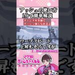 【APEX】シーズン24アッシュの使い方を1分で簡単解説【使い方・立ち回り・アプデ・環境キャラ】 #apexコツ #エーペックスレジェンズ #エペ解説