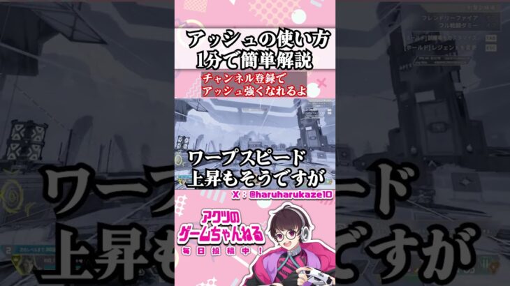 【APEX】シーズン24アッシュの使い方を1分で簡単解説【使い方・立ち回り・アプデ・環境キャラ】 #apexコツ #エーペックスレジェンズ #エペ解説