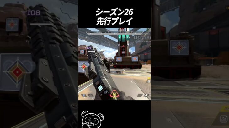 【APEX】シーズン26先行プレイ!! あの武器が大きく生まれ変わります  #Shorts