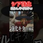 【APEX】シーズン26で強化されるシアの強化内容が悲しすぎて泣いたｗｗｗ【ネタ動画】｜#shorts