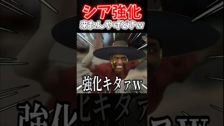 【APEX】シーズン26で強化されるシアの強化内容が悲しすぎて泣いたｗｗｗ【ネタ動画】｜#shorts