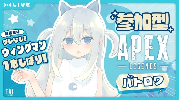 【APEX】ウィングマン縛り『3002時間目』