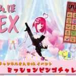 【APEXミッションビンゴイベント参戦！】5周年視聴者様参加可能イベント！～1000ダメージ達成ミッション～  #参加型 #apex女性配信者 #vtuber #apexlegends