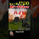APEX最強のキャラが楽しすぎるｗｗ【APEX】 #shorts