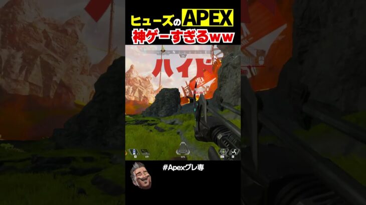 APEX最強のキャラが楽しすぎるｗｗ【APEX】 #shorts