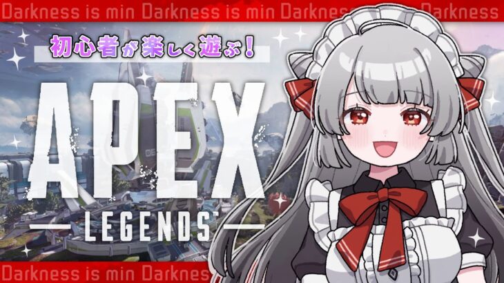 【APEX】アプデ後の新シーズンAPEXちょっとだけやる！目指せ1000ダメージ！　#初心者