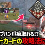 【APEX】修正される前に取れ！？誰でも簡単にダブハンや爪痕が取れる新モード「ワイルドカード」が神過ぎる件について【ゆっくり実況】【Apex Legends】
