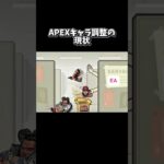 APEXキャラ調整の現状【ApexLegends】 #apex #apexlegends #エーペックス #shorts