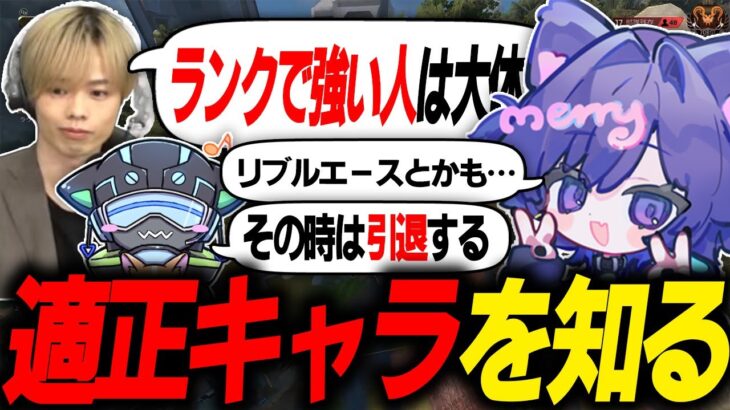 【APEX】競技で使うべきキャラについて学ぶNyanmerry【Dizzy/VOLzZ】