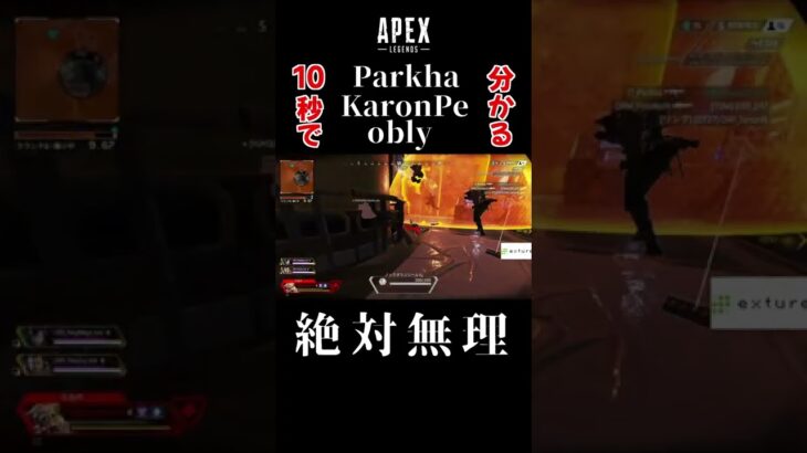 【APEX】これはR〇sさんも絶対勝てない！？10秒で分かる旧T1の強さ！【エーペックスレジェンズ】 #Shorts