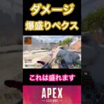 最新のプリクラくらいダメージ盛れるイベント【APEX】#apex #apexlegends #apexclips #エーペックス #エーペックスレジェンズ #shots