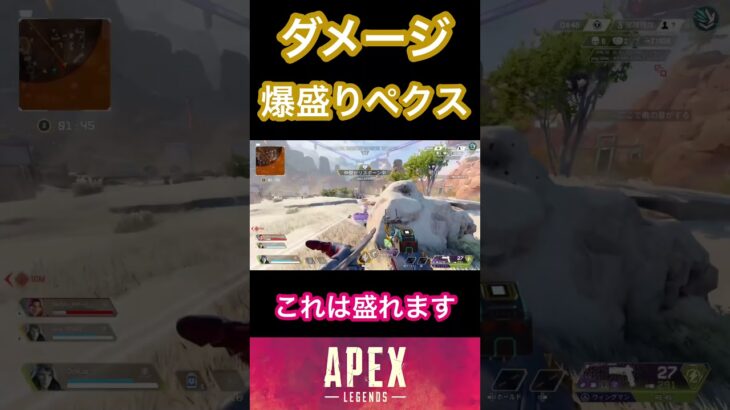 最新のプリクラくらいダメージ盛れるイベント【APEX】#apex #apexlegends #apexclips #エーペックス #エーペックスレジェンズ #shots