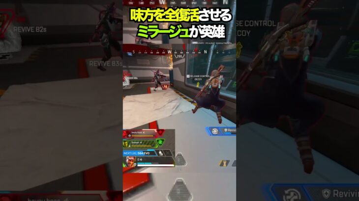 【APEX】絶望的状況で味方を全復活させるミラージュが異次元!!#apex #apexlegends #ゲーム #shorts