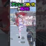 【APEX】キャラコン厨のアッシュの使い方が異次元!!#apex #apexlegends #ゲーム #shorts