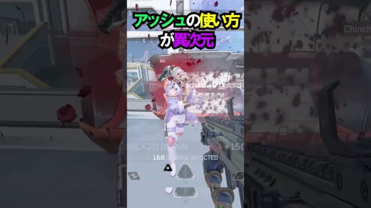 【APEX】キャラコン厨のアッシュの使い方が異次元!!#apex #apexlegends #ゲーム #shorts