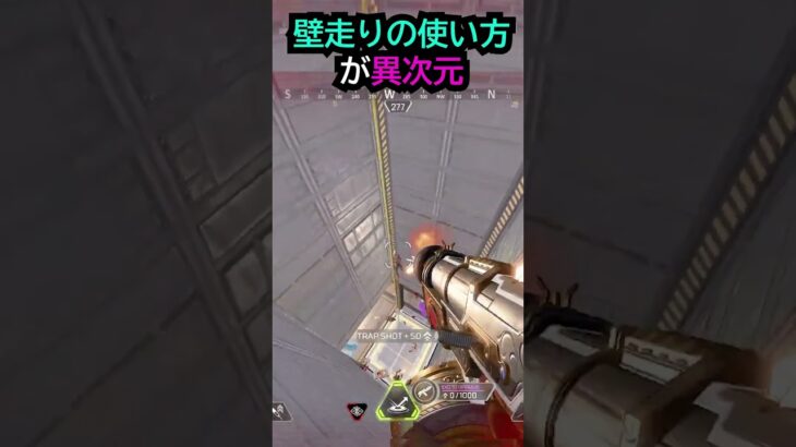 【APEX】キャラコン厨の壁走りの使い方が異次元!!#apex #apexlegends #ゲーム #shorts
