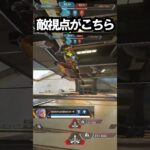 【APEX】自称キャラコン厨の敵視点がこちら!!#apex #apexlegends #ゲーム #shorts